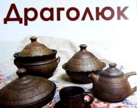 Ганна Драголюк. Виставка