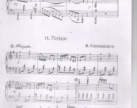 Володимир Єльчанінов. Гопак