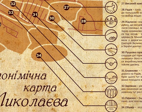 Топонімічна карта Миколаєва